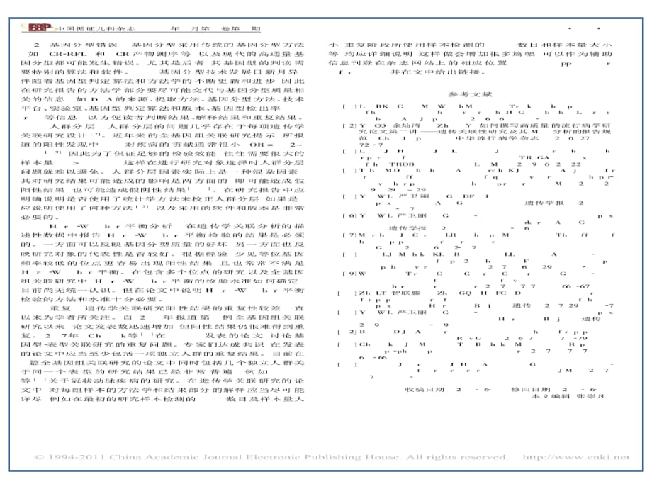 临床医学讲解习题考题第四讲_如何报告遗传学关联研究_国际报告规范STREGA解读_第4页