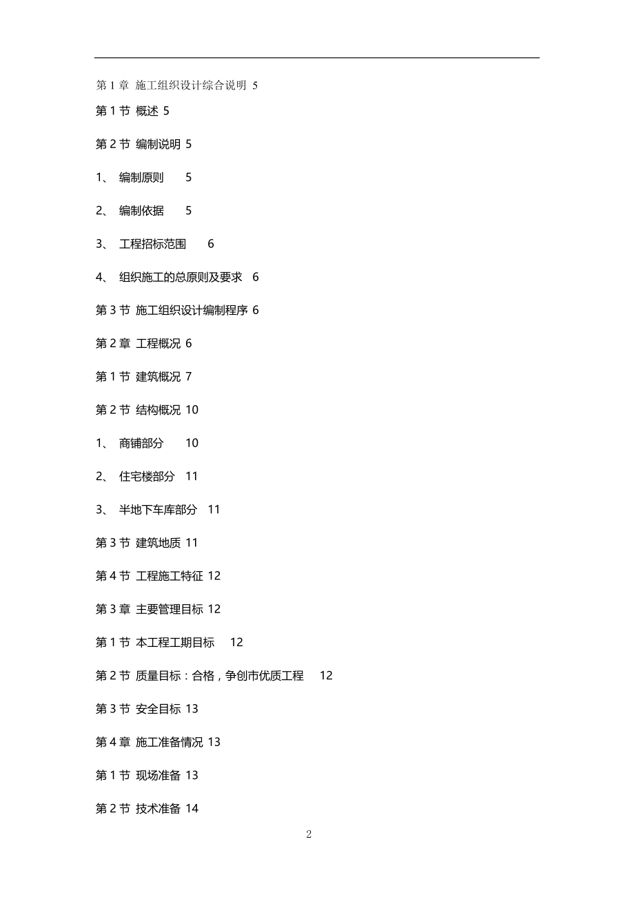 2020国家级康居示范小区施工组织设计_第2页