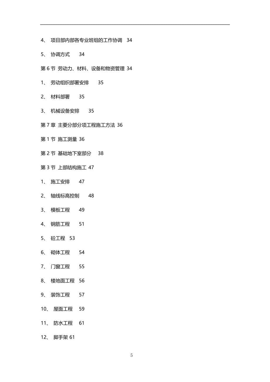 2020国家级康居示范小区施工组织设计_第5页