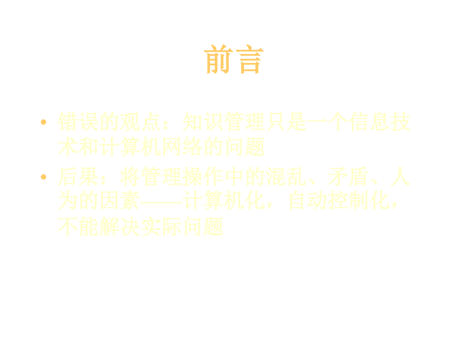 《精编》知识管理与组织设计_第3页