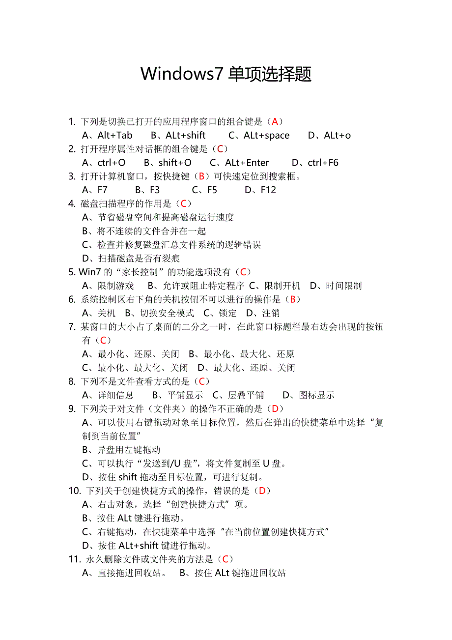 Windows7单项选择题.doc_第1页
