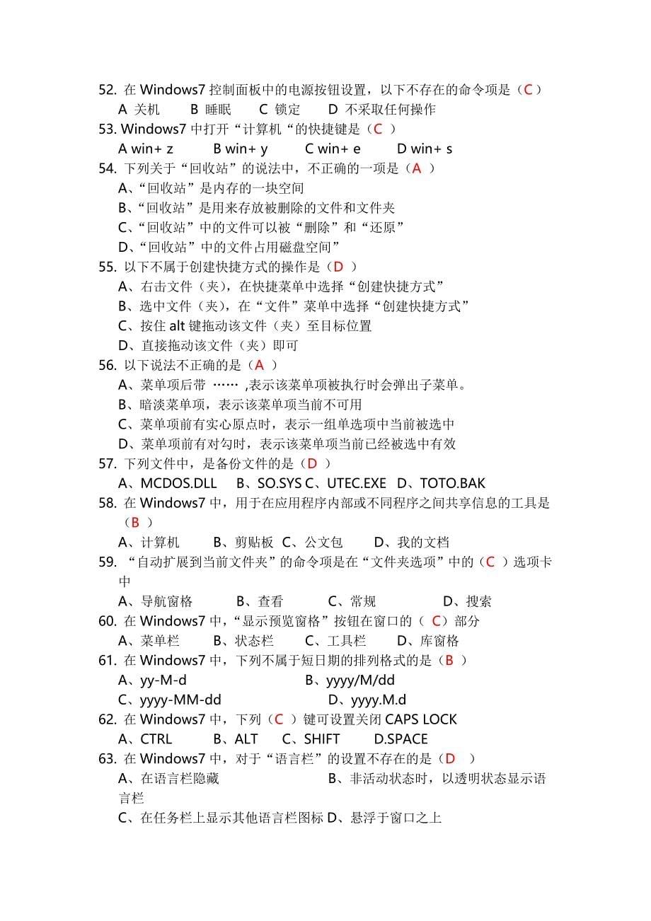 Windows7单项选择题.doc_第5页
