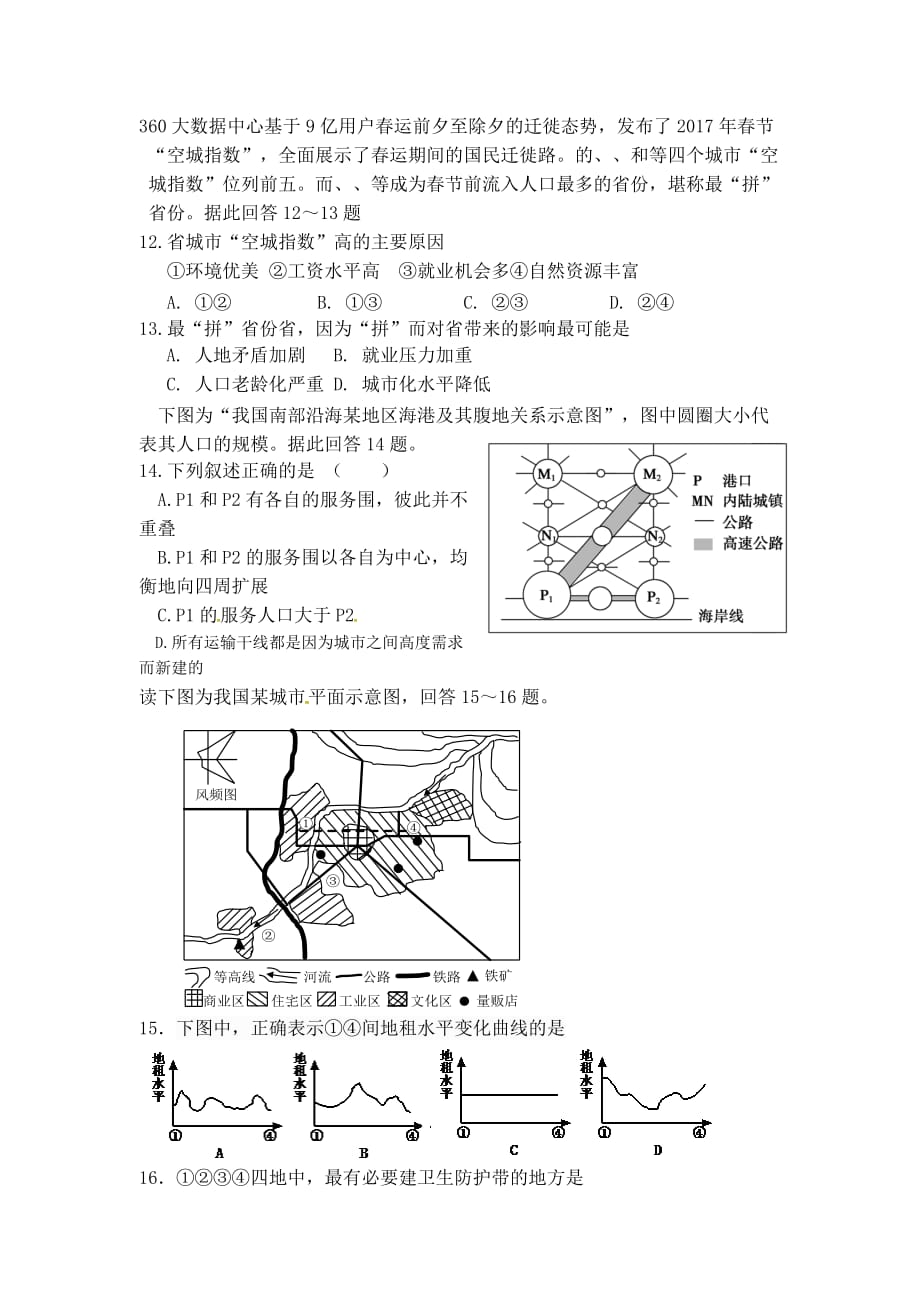 2017_2018高一下学期地理期中考试试卷_第3页