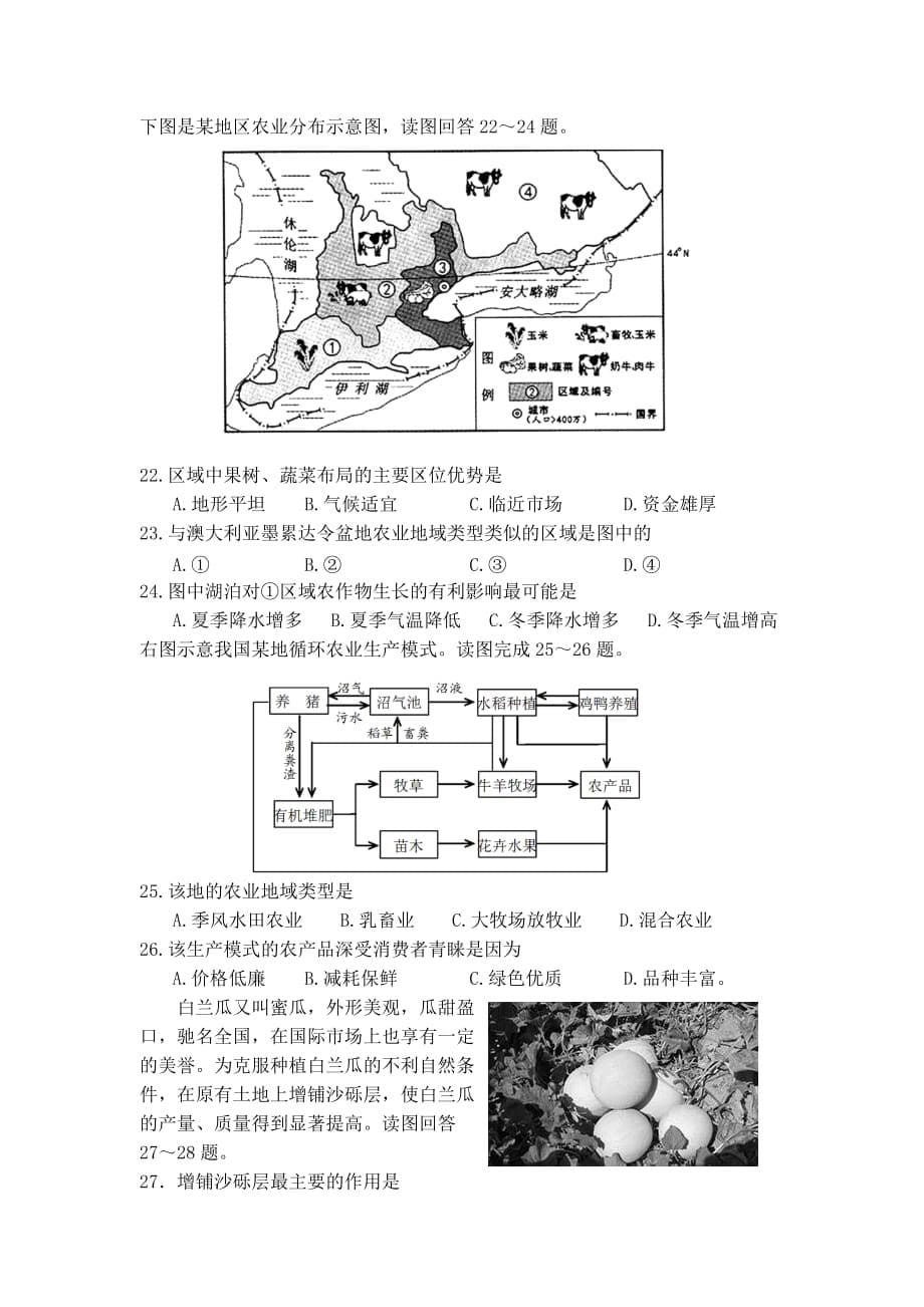 2017_2018高一下学期地理期中考试试卷_第5页