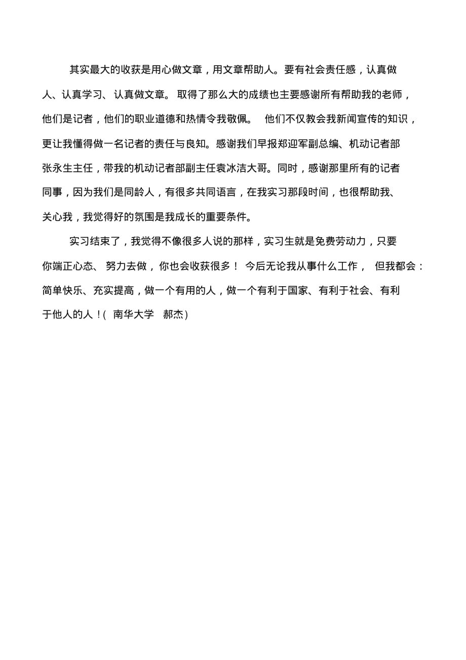 中文专业报社寒假实习报告范文_第4页