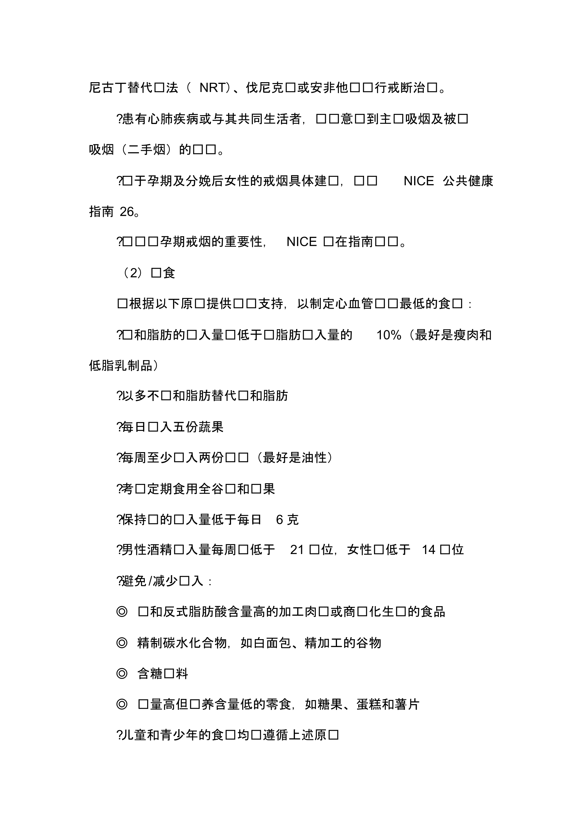 2014英国心血管疾病预防指南推荐意见(完整版) .pdf_第2页