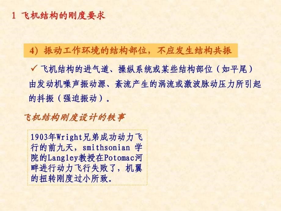 4飞机的气动弹性力学.pdf_第5页