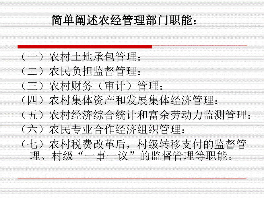 《农村土地承包法》 .pdf_第2页