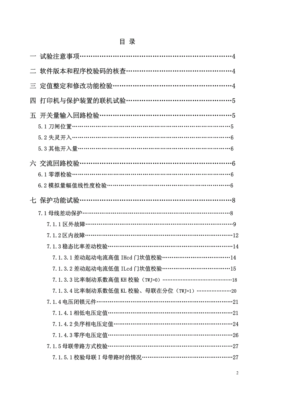 PCS-915典型保护调试指导书.pdf_第2页