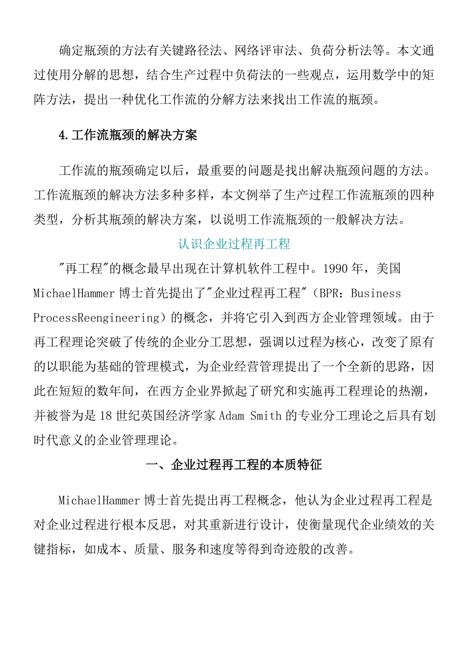 《精编》企业过程工作流的瓶颈管理与解决方案_第2页