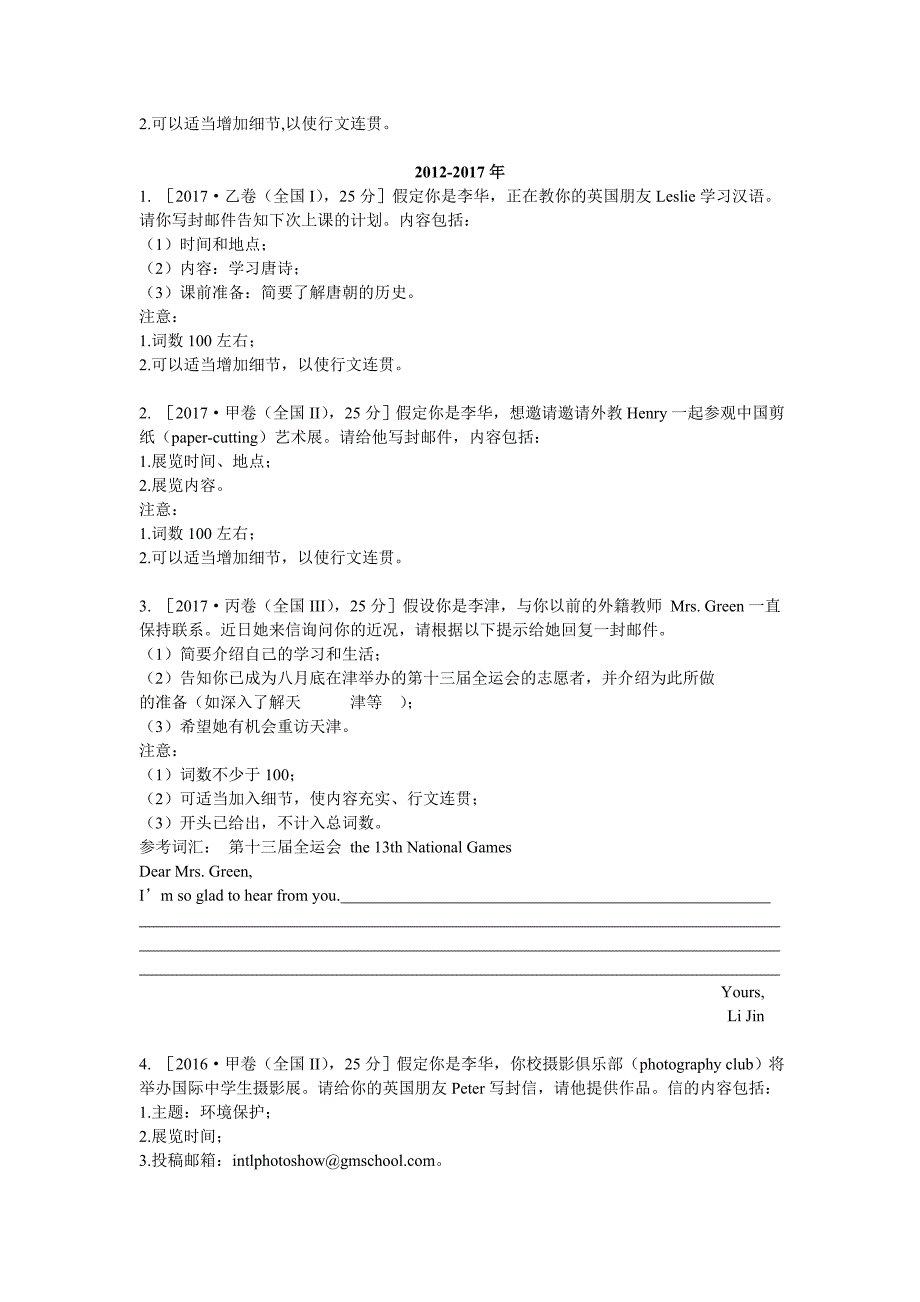 面表达题及答案.doc_第4页