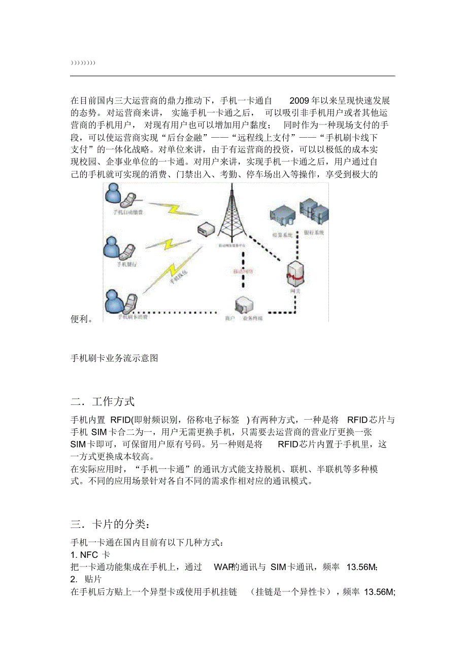 手机一卡通解决方案 .pdf_第2页