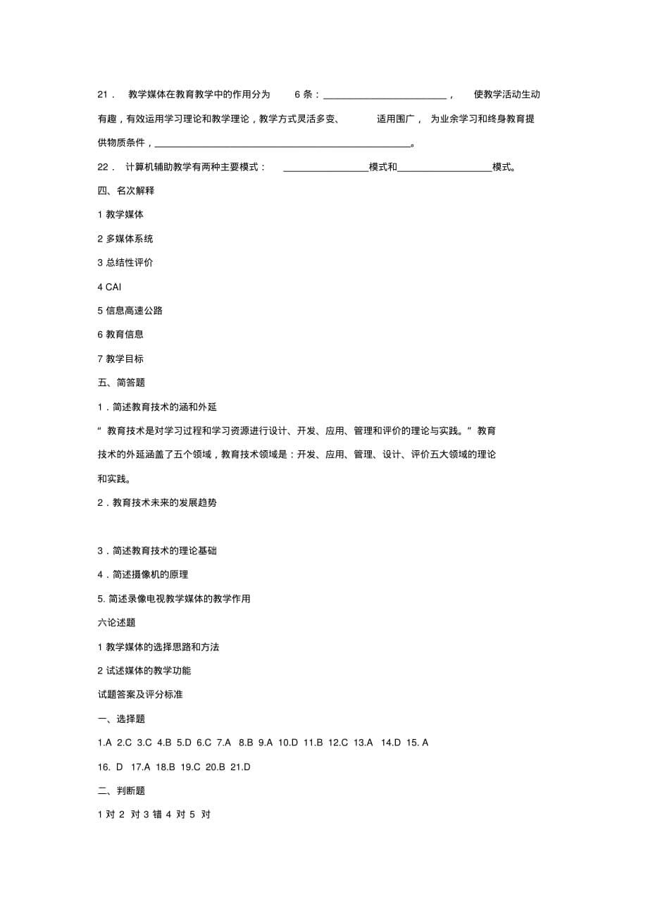 现代教育技术试题与答案_第5页