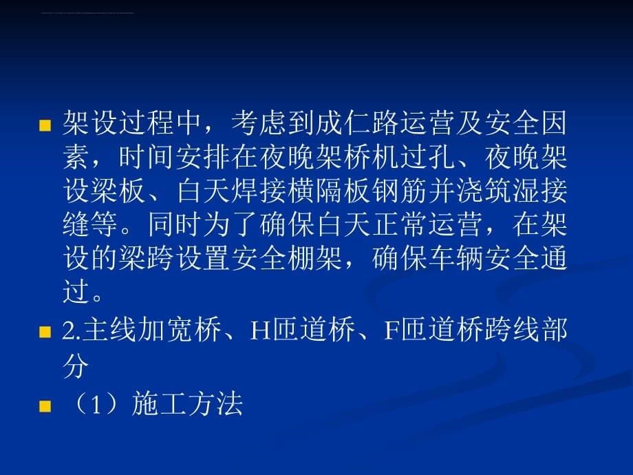 仁寿枢纽互通交通导改_第5页