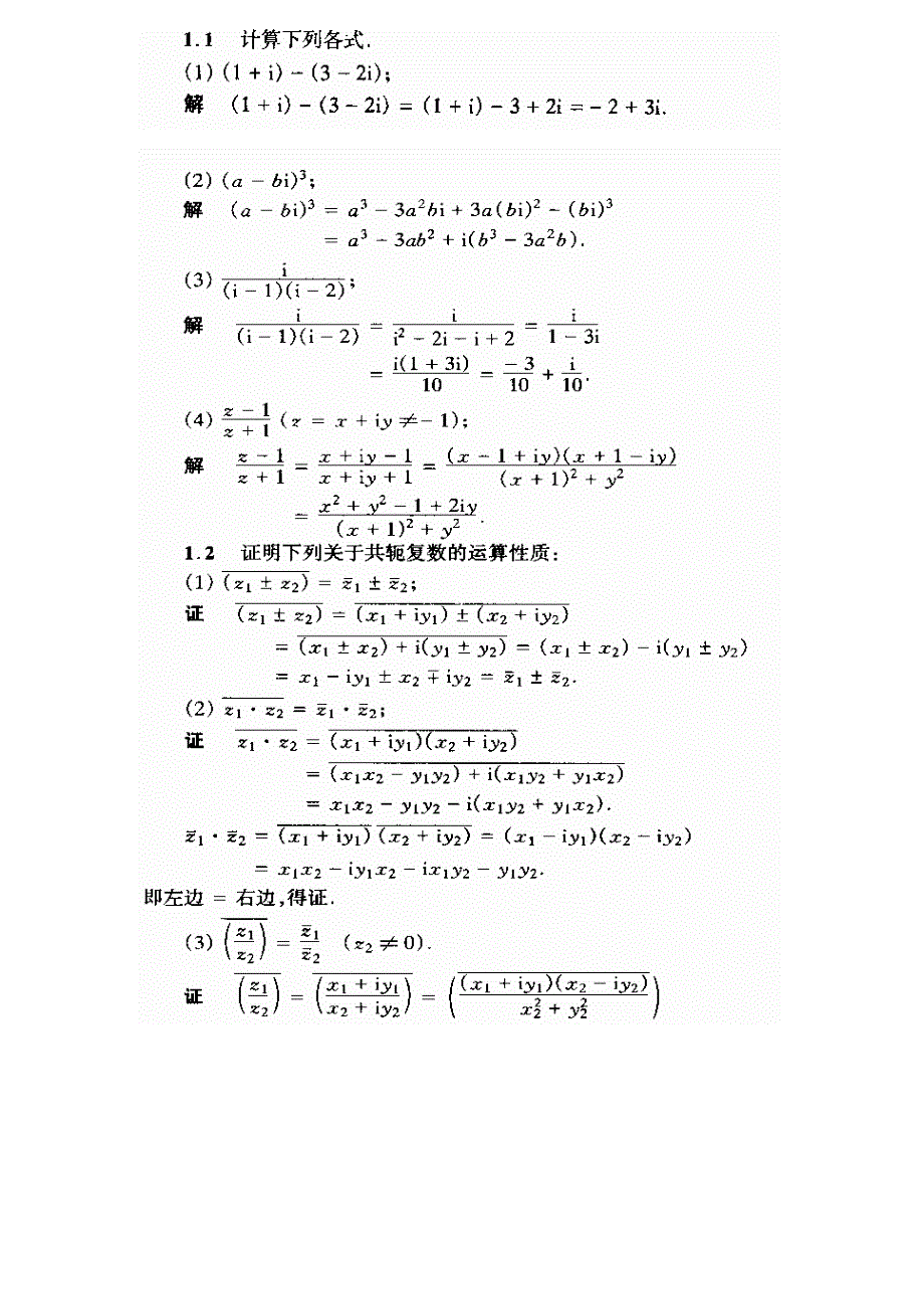 《复变函数与积分变换》第三版答案_华中科技大学数学.doc_第1页