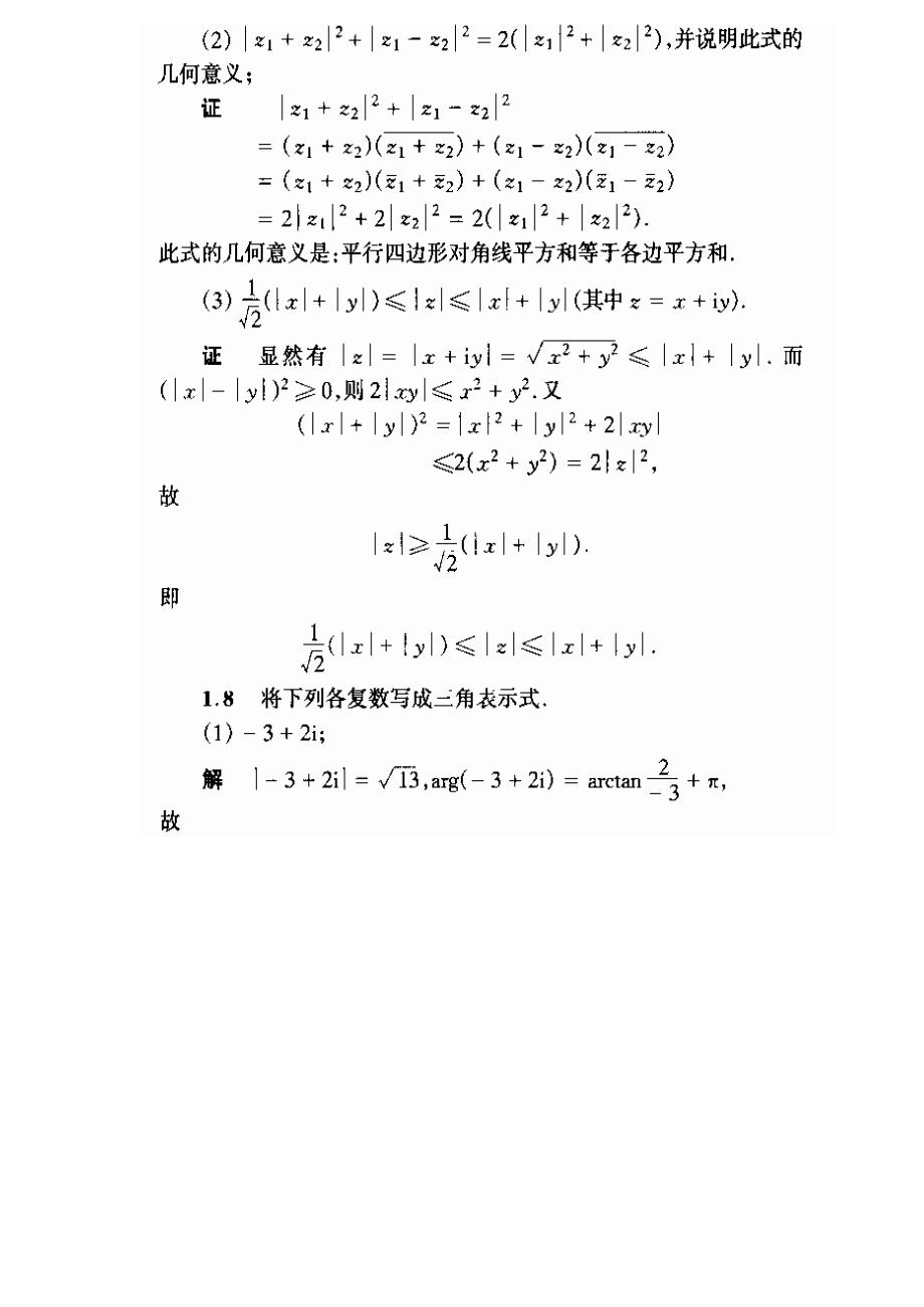 《复变函数与积分变换》第三版答案_华中科技大学数学.doc_第4页