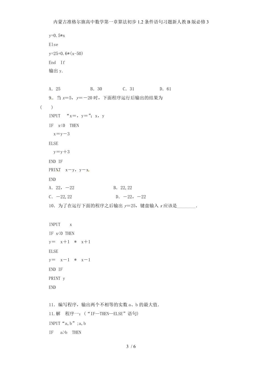 高中数学第一章算法初步1.2条件语句习题新人教B版必修3_第3页