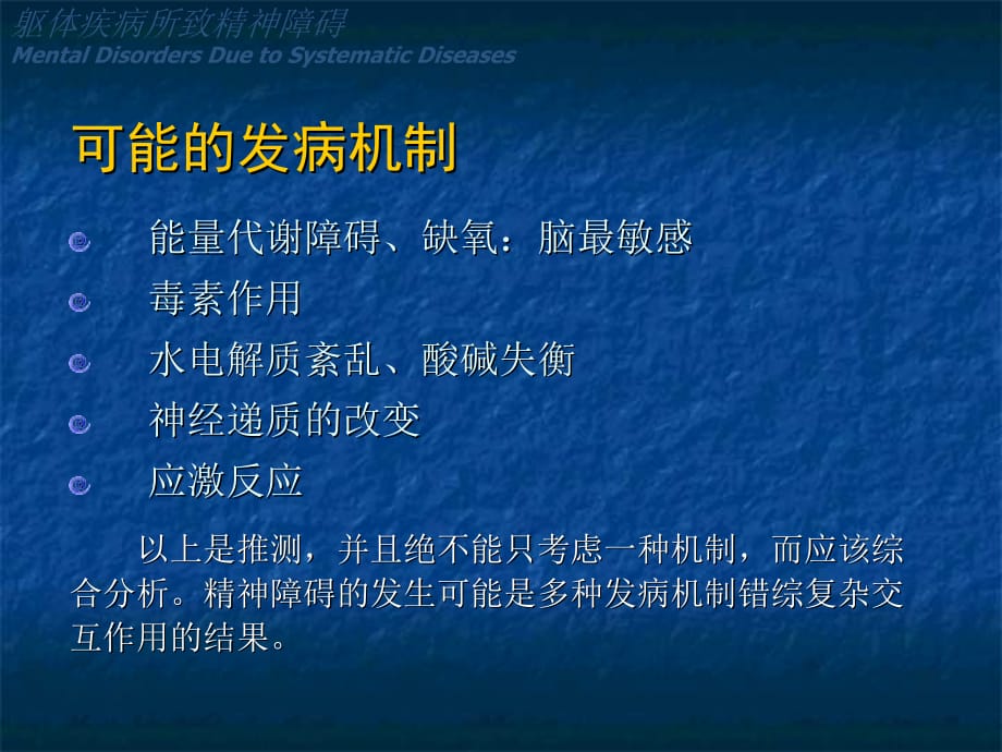 临床医学讲解习题考题躯体疾病所致精神障碍_第4页