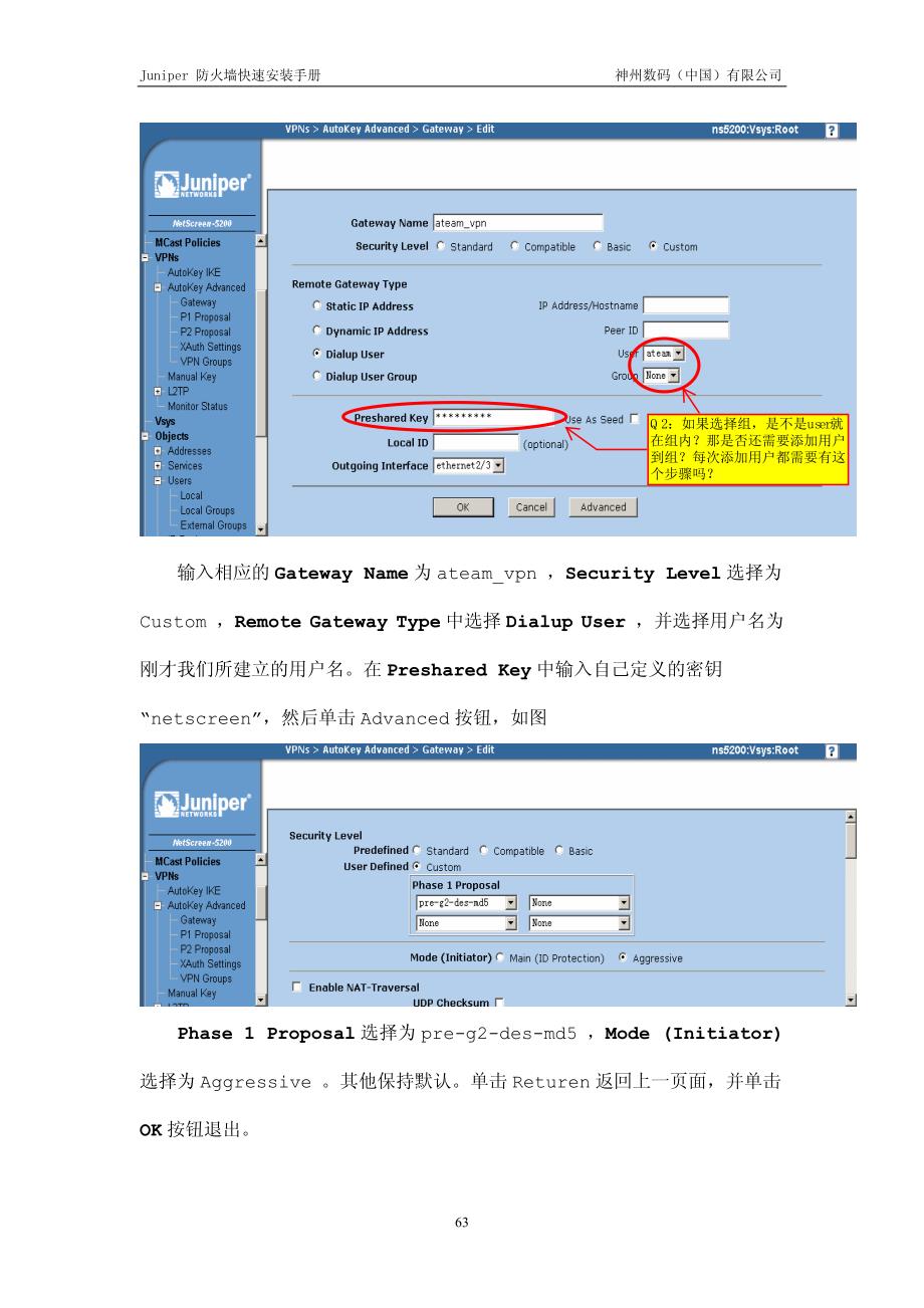 Juniper客户端设置.pdf_第3页