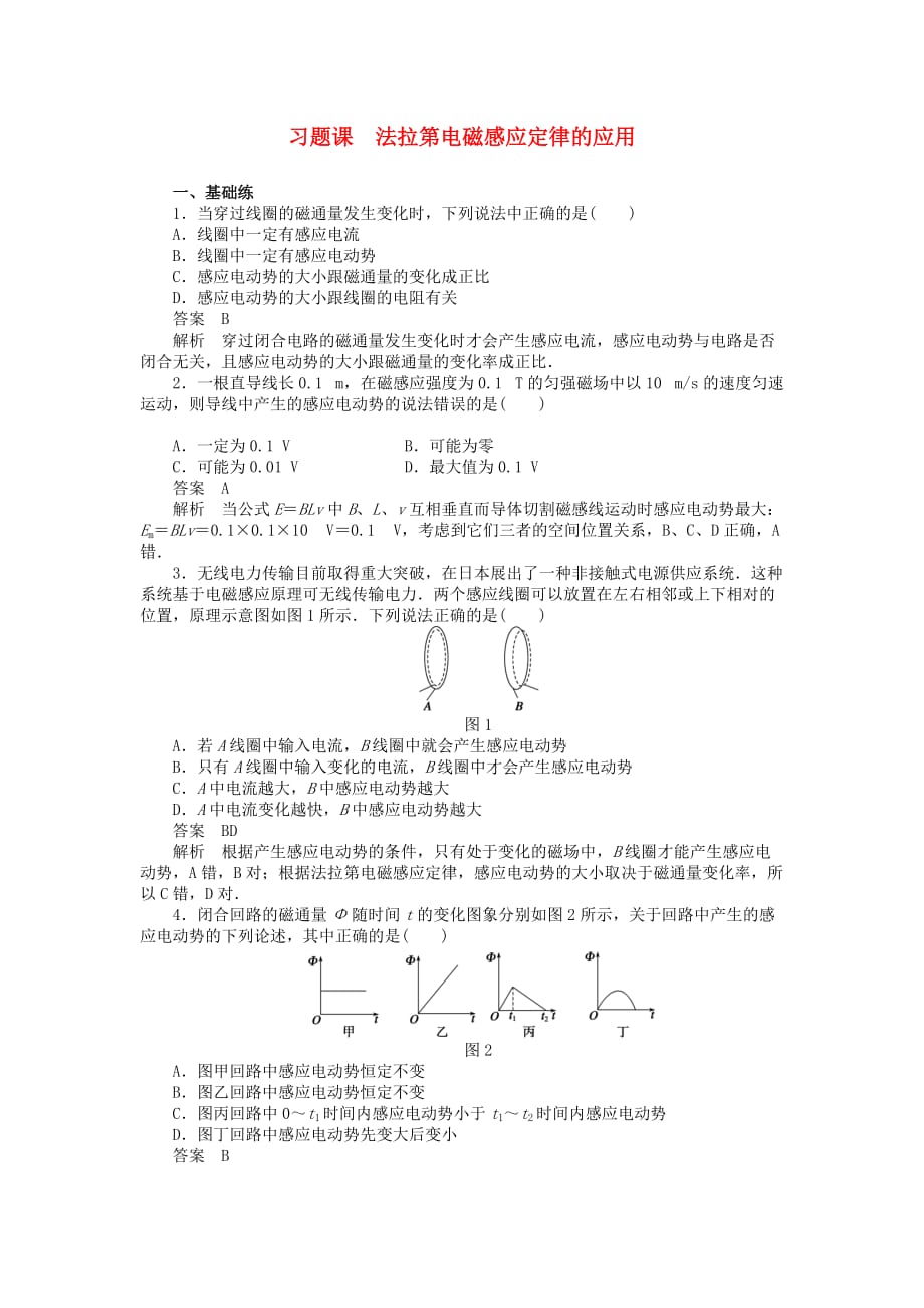 2017教科版高中物理选修（3-2）第1章《法拉第电磁感应定律的应用》练习题 .doc_第1页