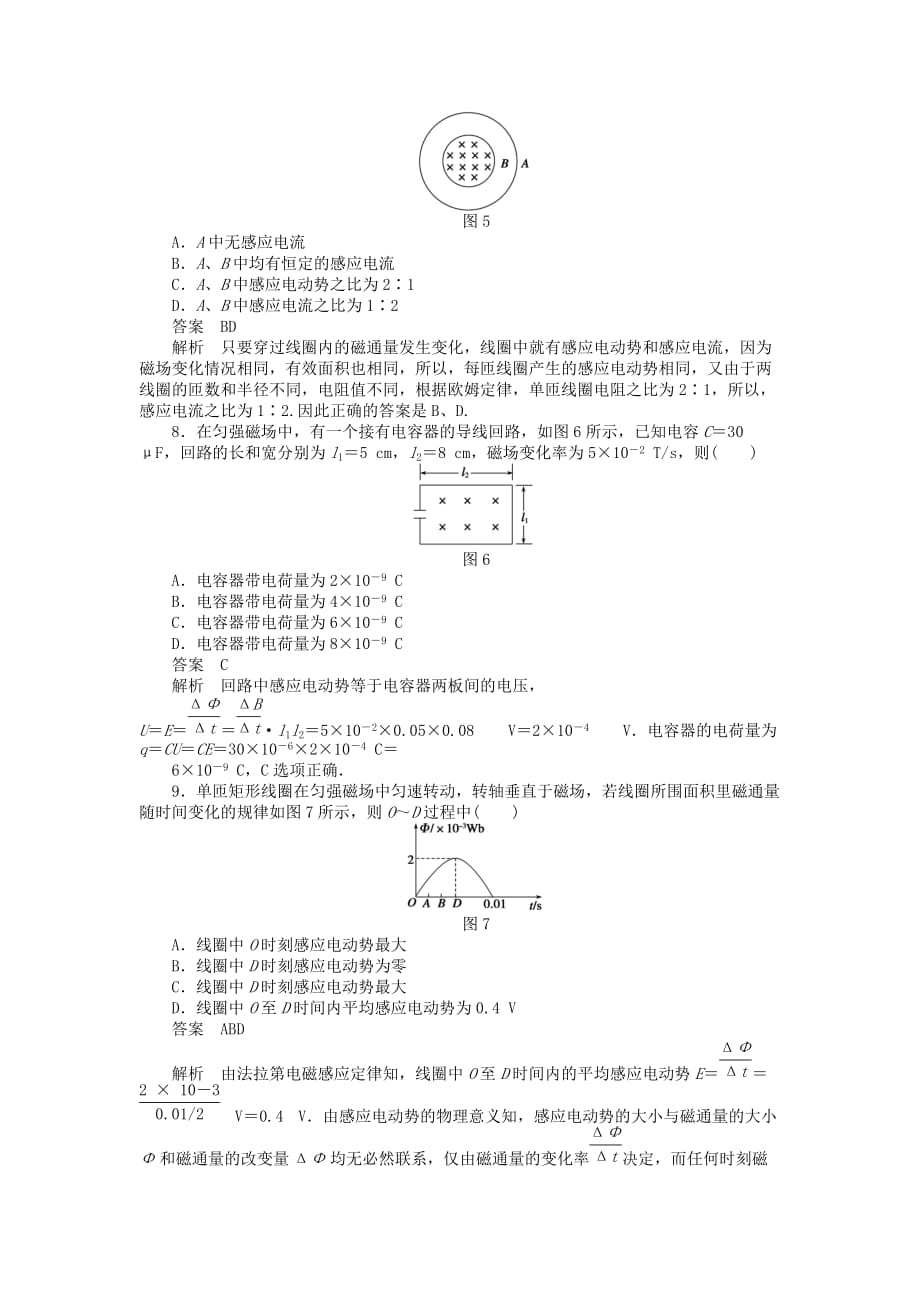 2017教科版高中物理选修（3-2）第1章《法拉第电磁感应定律的应用》练习题 .doc_第3页