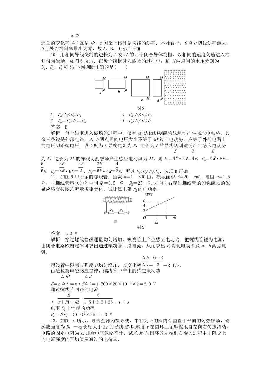 2017教科版高中物理选修（3-2）第1章《法拉第电磁感应定律的应用》练习题 .doc_第4页