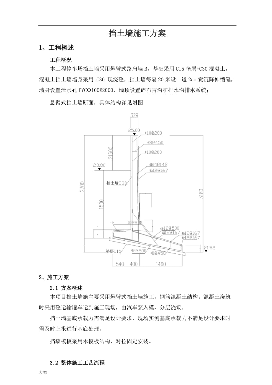 挡土墙专项施工的解决方案 (2).doc_第1页