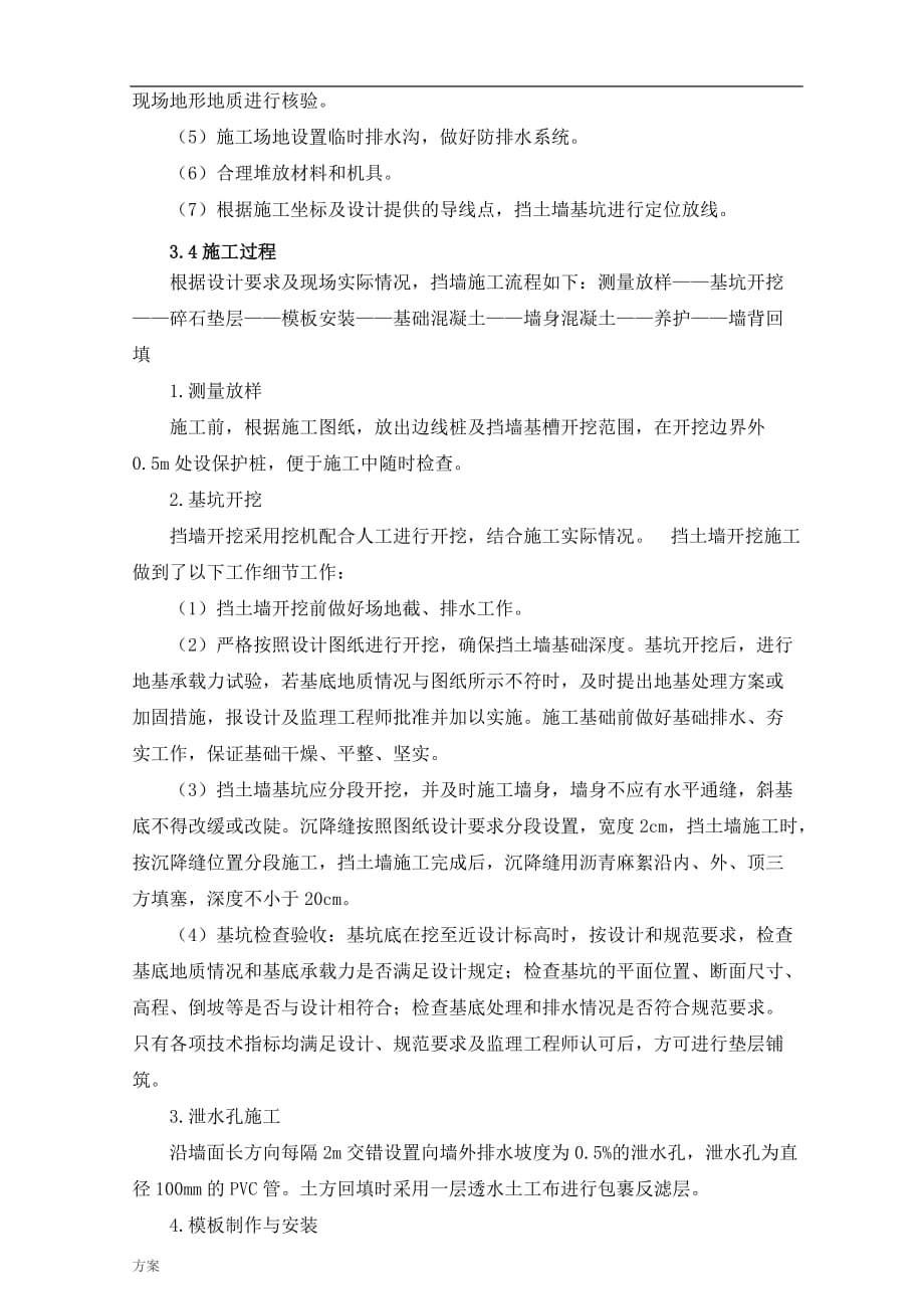 挡土墙专项施工的解决方案 (2).doc_第3页