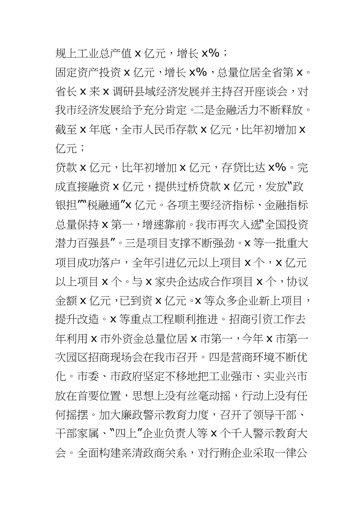 202__在第一季度银企对接活动项目签约仪式上的讲话_第2页