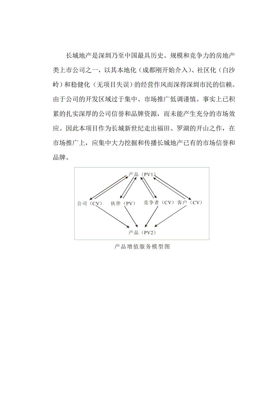 《精编》市场营销策略分析14_第2页