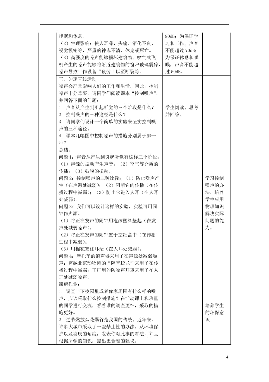 八年级物理上册第二章第4节《噪声的危害和控制》教学设计（新版）新人教版_第4页