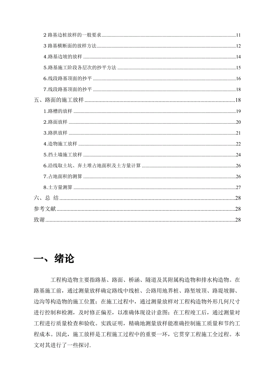 《公路工程测量放样》-公开DOC·毕业论文_第3页