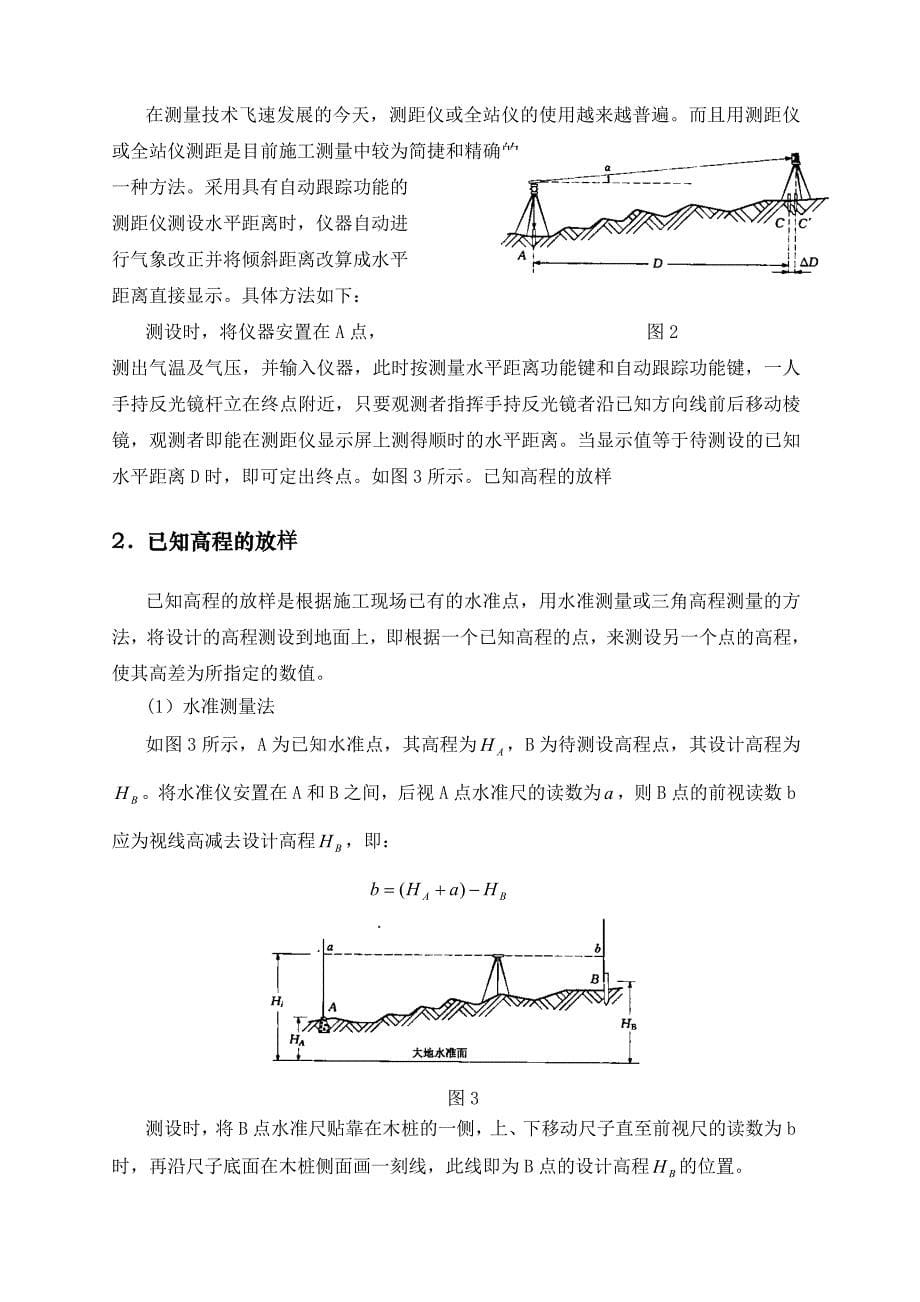 《公路工程测量放样》-公开DOC·毕业论文_第5页