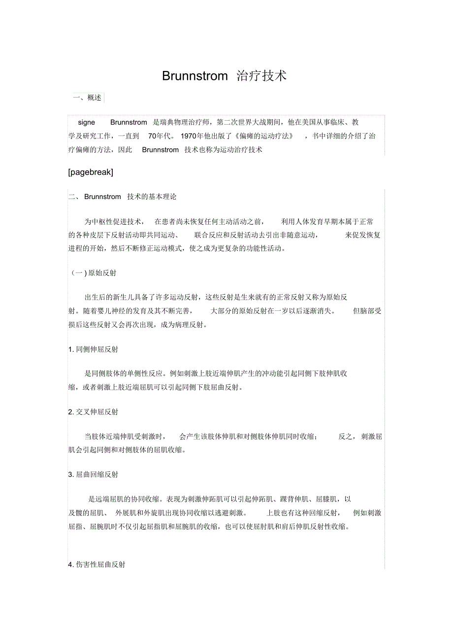 Brunnstrom治疗技术 .pdf_第1页