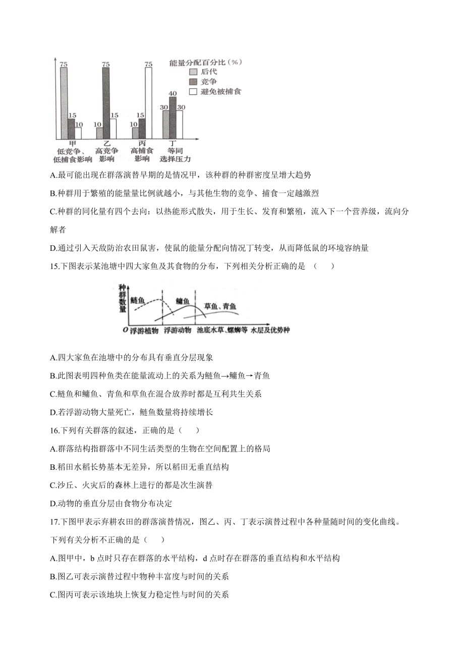 安徽省2018_2019学年高二3月月考生物试题_第4页