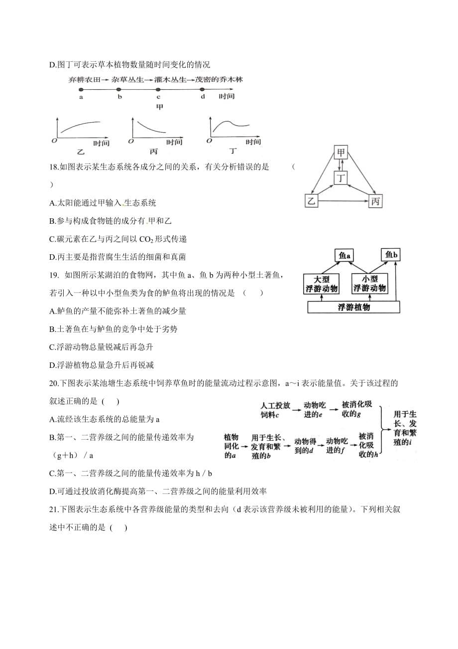 安徽省2018_2019学年高二3月月考生物试题_第5页