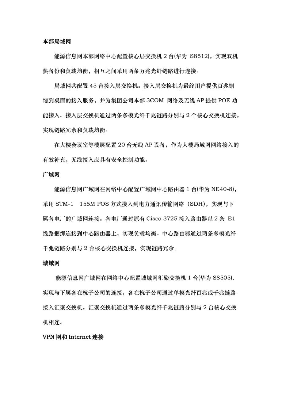 原省电力开发公司和原省煤炭集团的资产为基础正式组建的省级能源_第2页