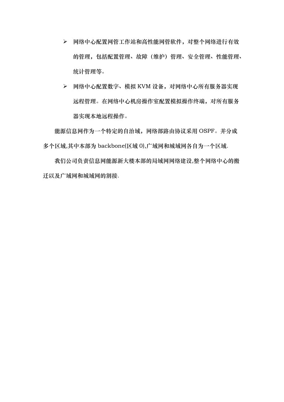 原省电力开发公司和原省煤炭集团的资产为基础正式组建的省级能源_第4页