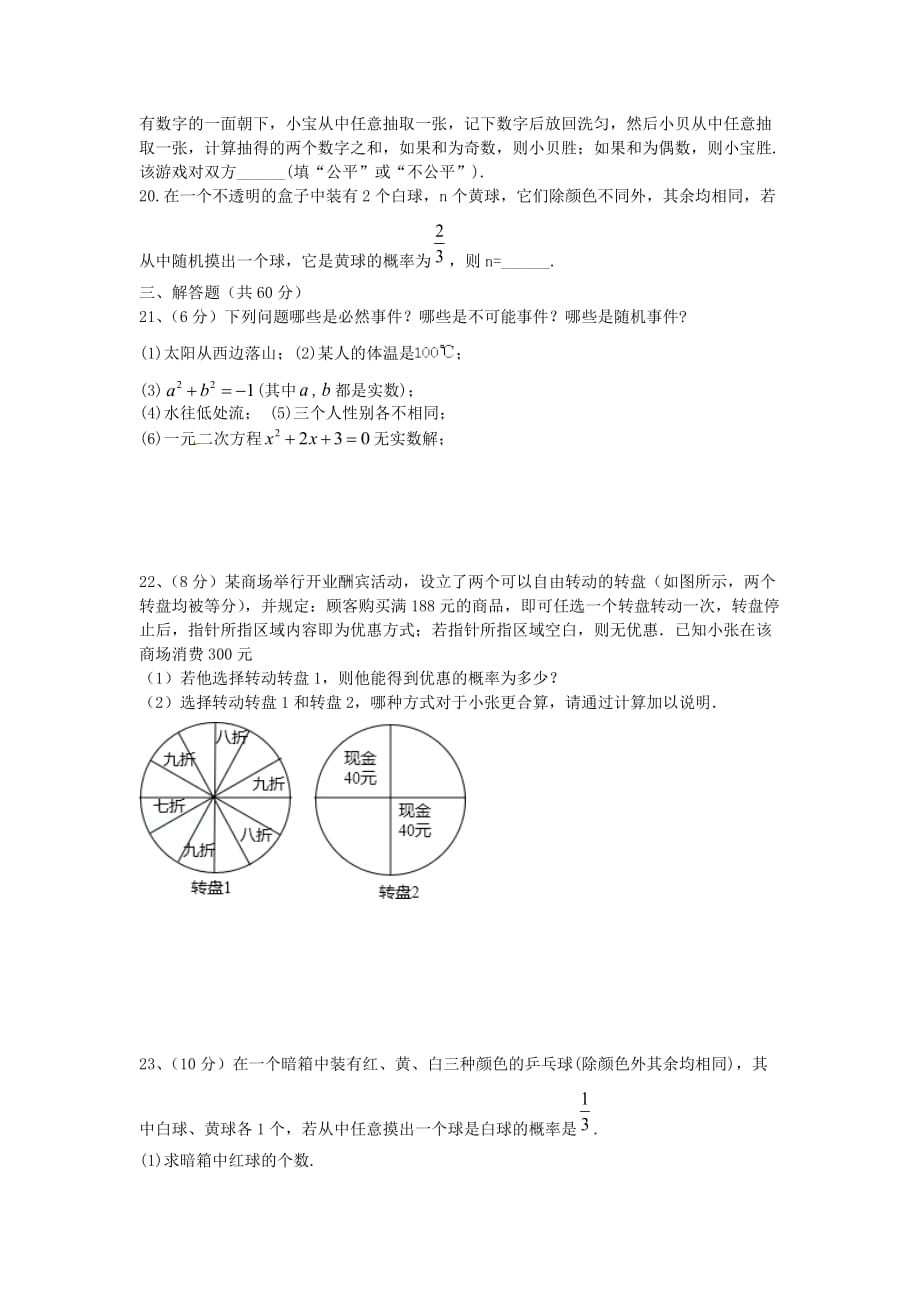 2015-2016学年度人教版数学九上第25章《概率初步》word单元综合测试题 .doc_第3页