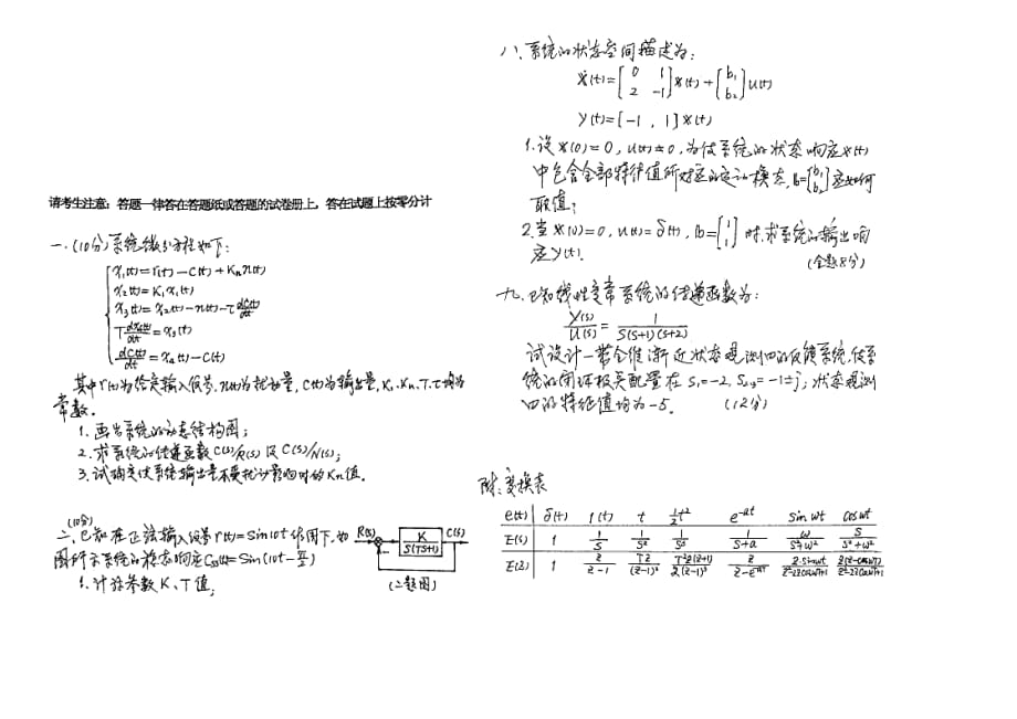 重庆大学机械机电笔试复试_第2页