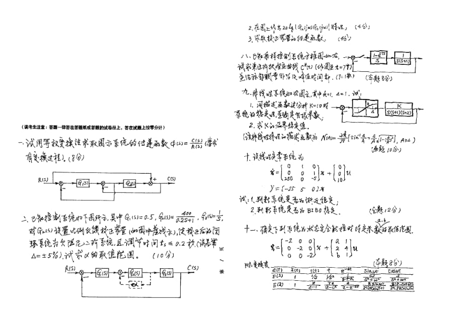 重庆大学机械机电笔试复试_第4页