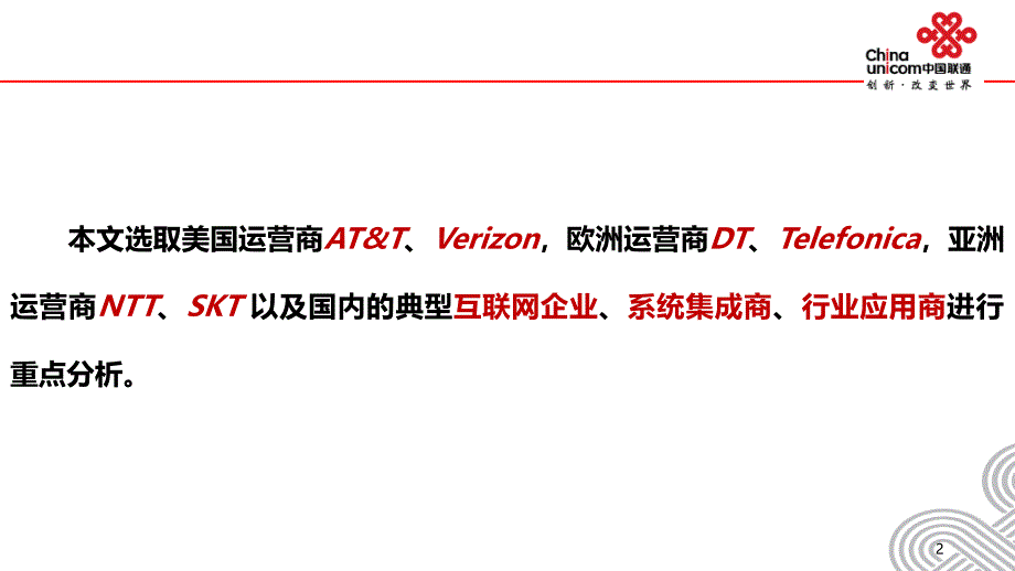 1.研究院-产业互联网国内外产业链分析(汇报版)说课材料_第2页