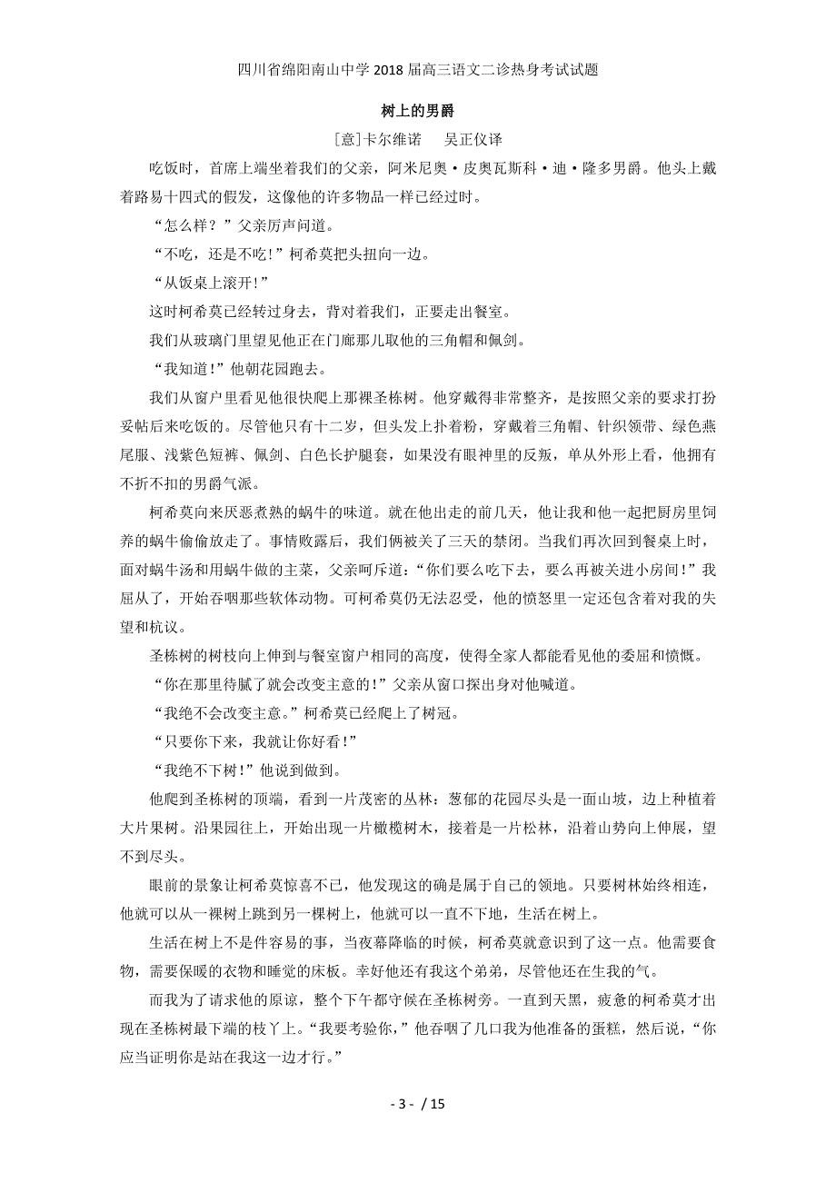 高三语文二诊热身考试试题_第3页