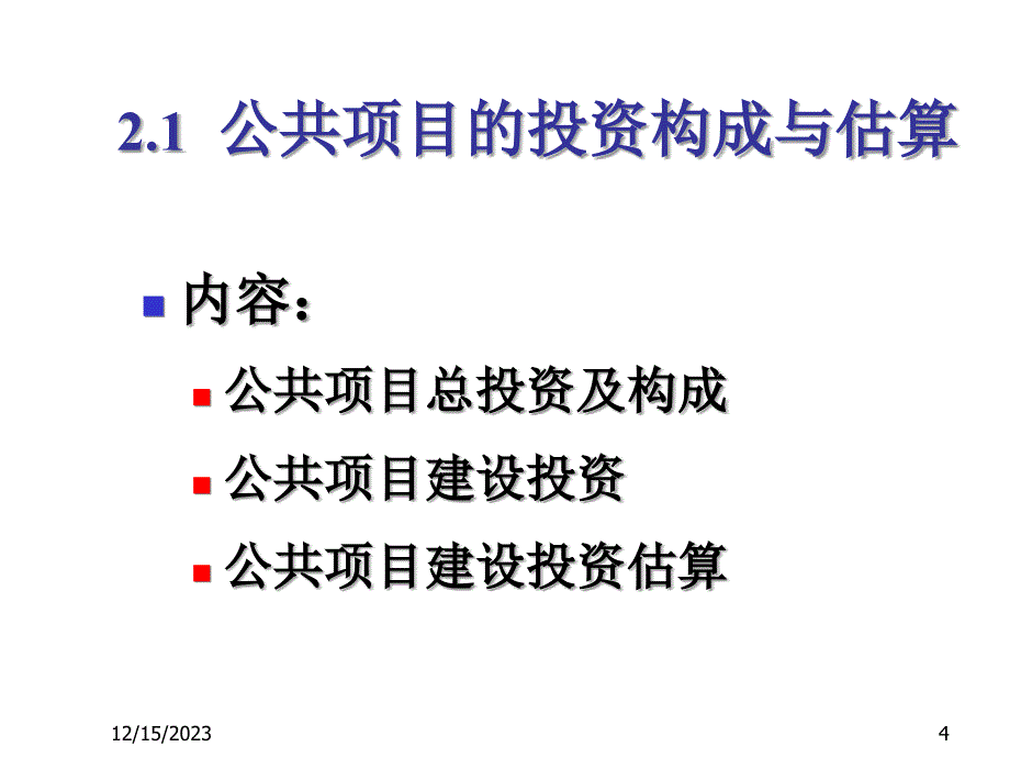 《精编》企业投资融资管理办法(11个doc、42个ppt)14_第4页