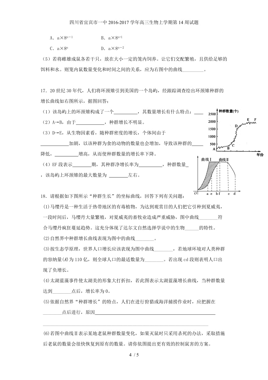 高三生物上学期第14周试题_第4页