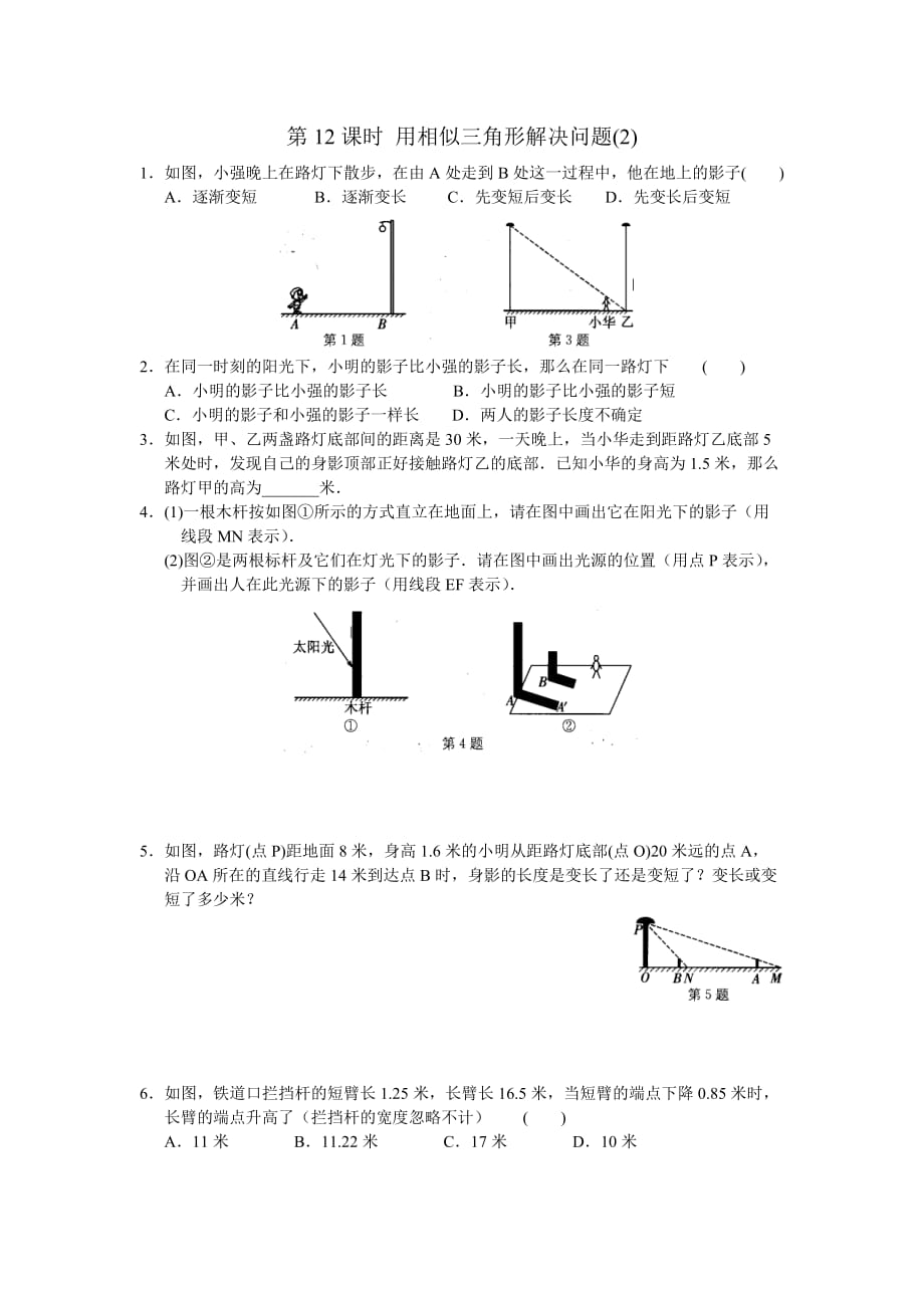 2016春苏科版数学九下6.7《用相似三角形解决问题》word同步练习2 .doc_第1页