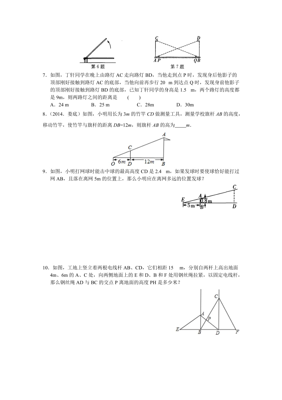 2016春苏科版数学九下6.7《用相似三角形解决问题》word同步练习2 .doc_第2页