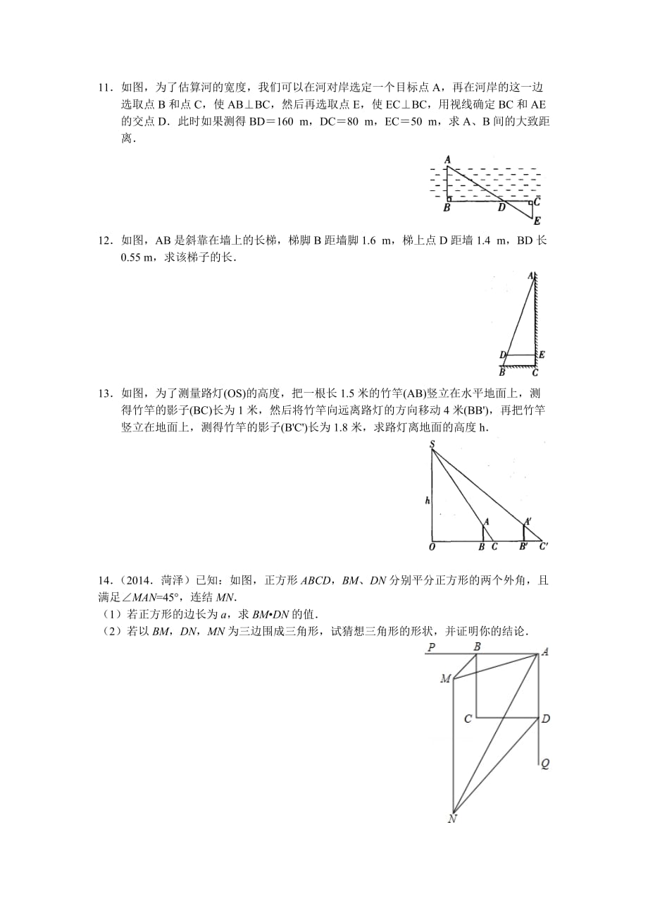 2016春苏科版数学九下6.7《用相似三角形解决问题》word同步练习2 .doc_第3页