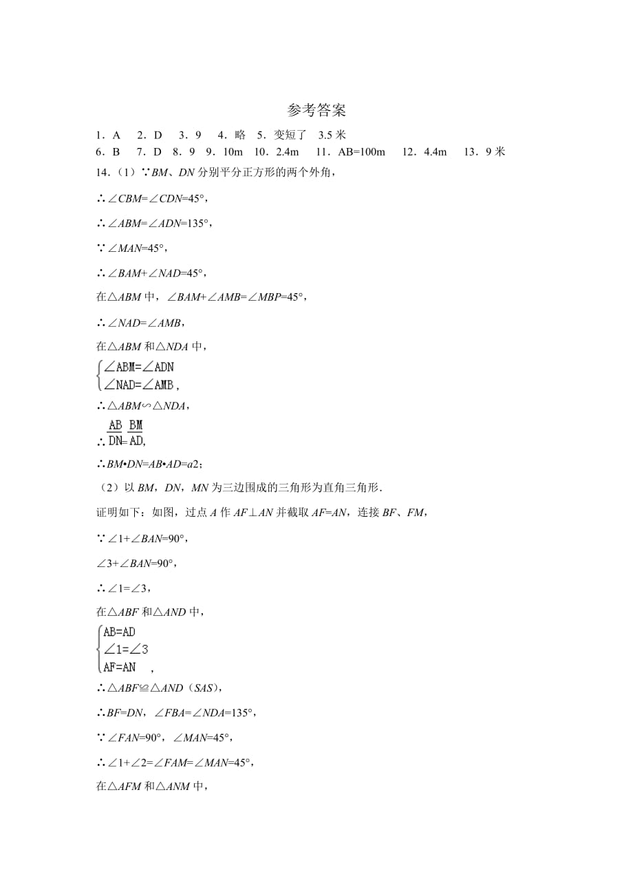 2016春苏科版数学九下6.7《用相似三角形解决问题》word同步练习2 .doc_第4页