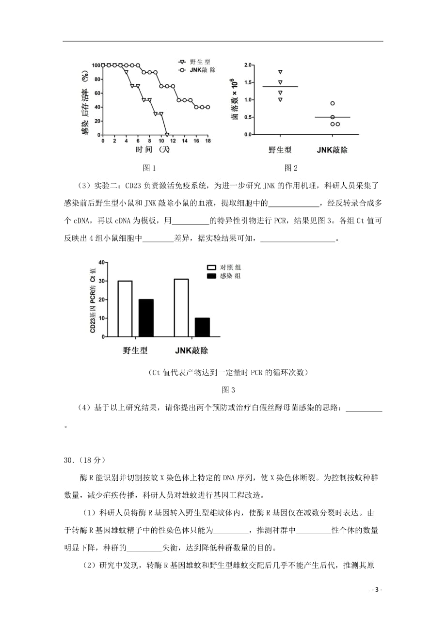 高三理综（生物部分）3月模拟测试（一）试题_第3页